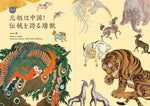 AUSPICIOUS ANIMALS : THE ART OF GOOD OMENS