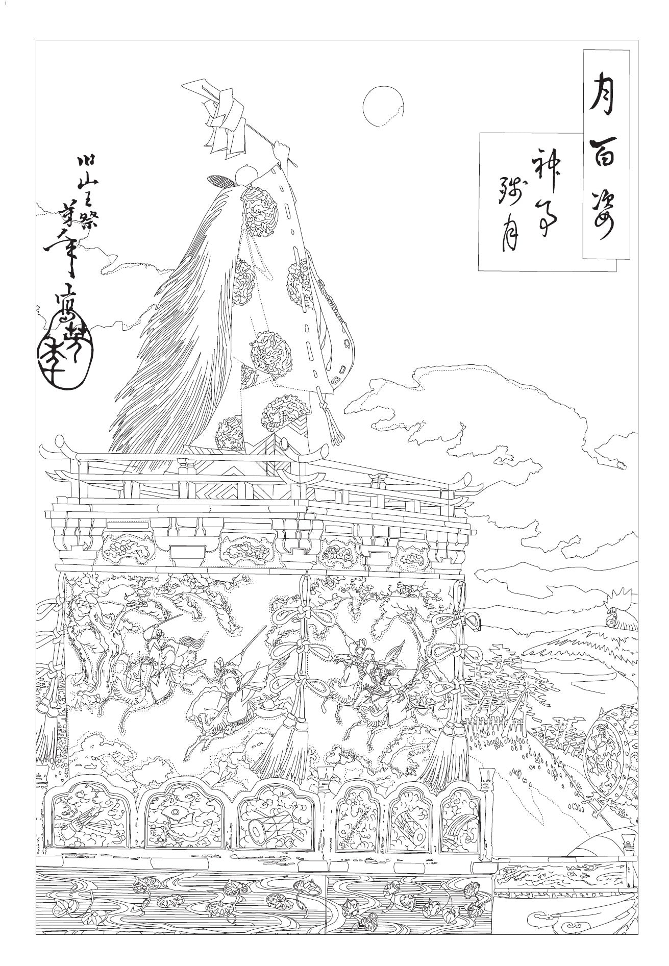 Floating World Japanese Colouring Book